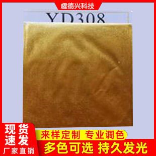YD308古典金色珠光粉